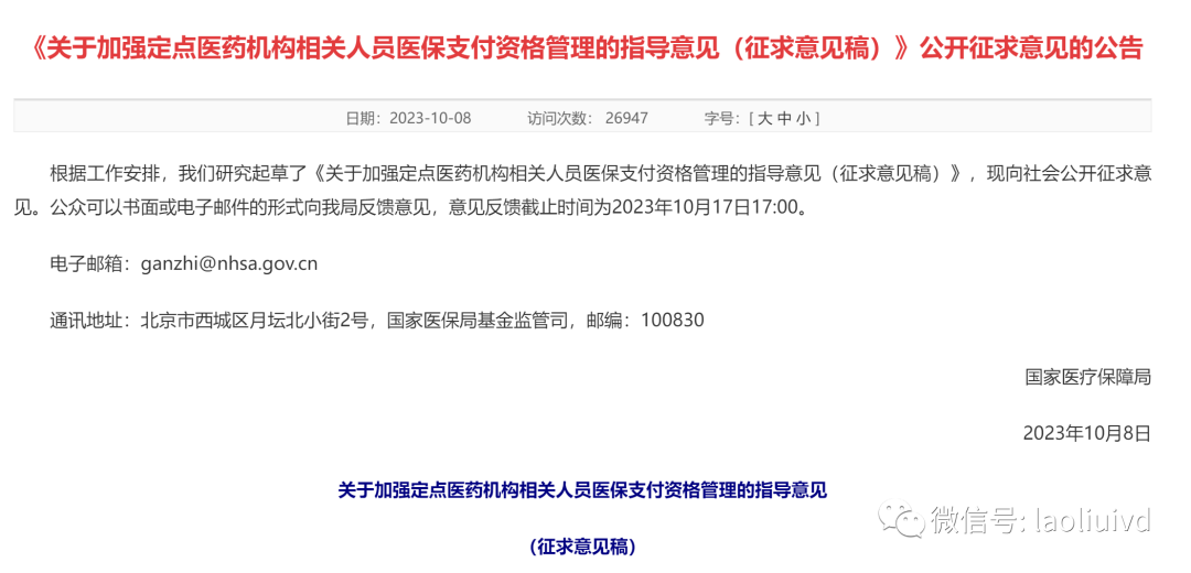 悬在医保基金监管之上的达摩克利斯之剑