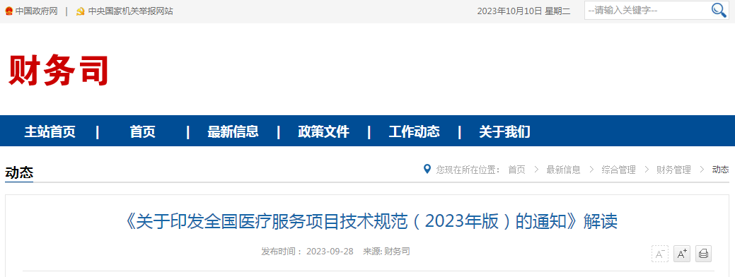 行业资讯|数字PCR临检项目纳入“全国医疗服务项目技术规范（2023年） ...