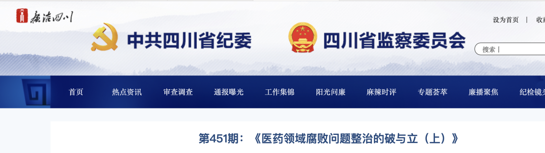 医药反腐进入新阶段！六大整治重点公布