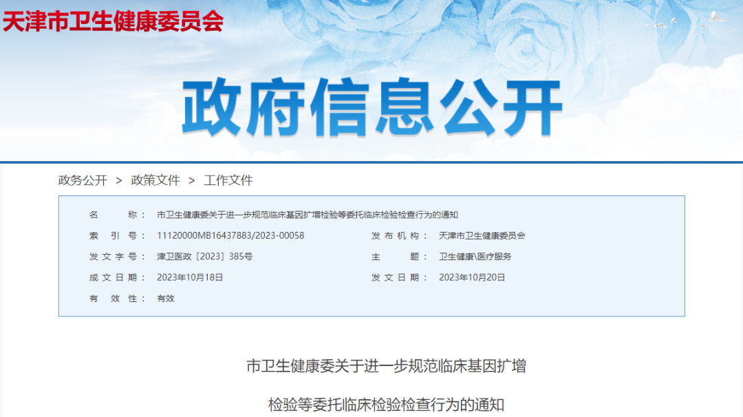 卫健委：临床基因检测外送必须由医院收费！