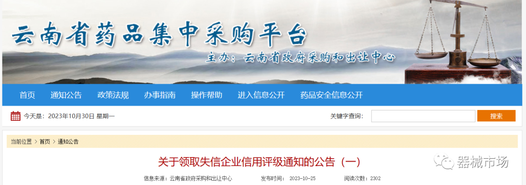 失信名单又添械企！贿赂和弃标为重灾区