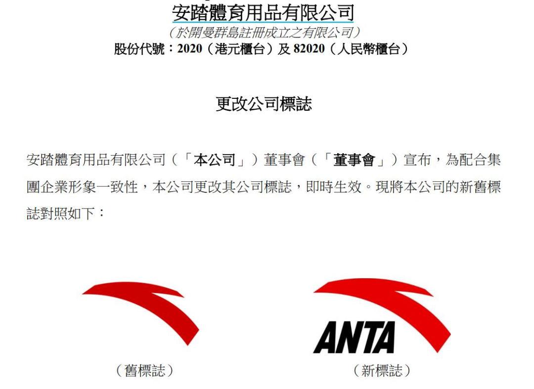安踏发布新标志，国际分类为医疗器械！