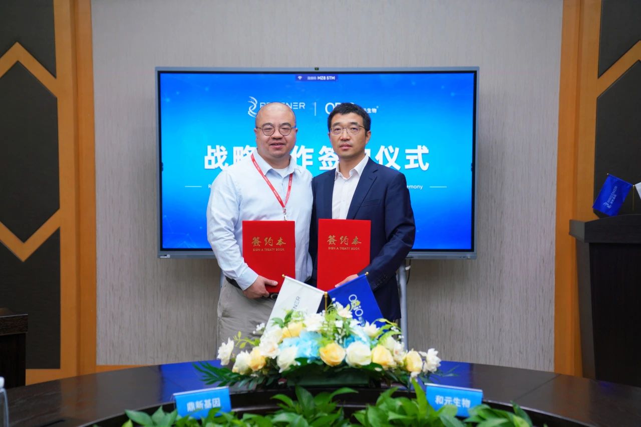 和元生物与鼎新基因就基因治疗产品商业化生产达成战略合作 ...