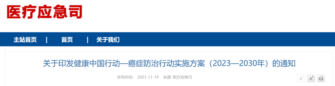 国家卫健委：全国深入推进癌症早筛！