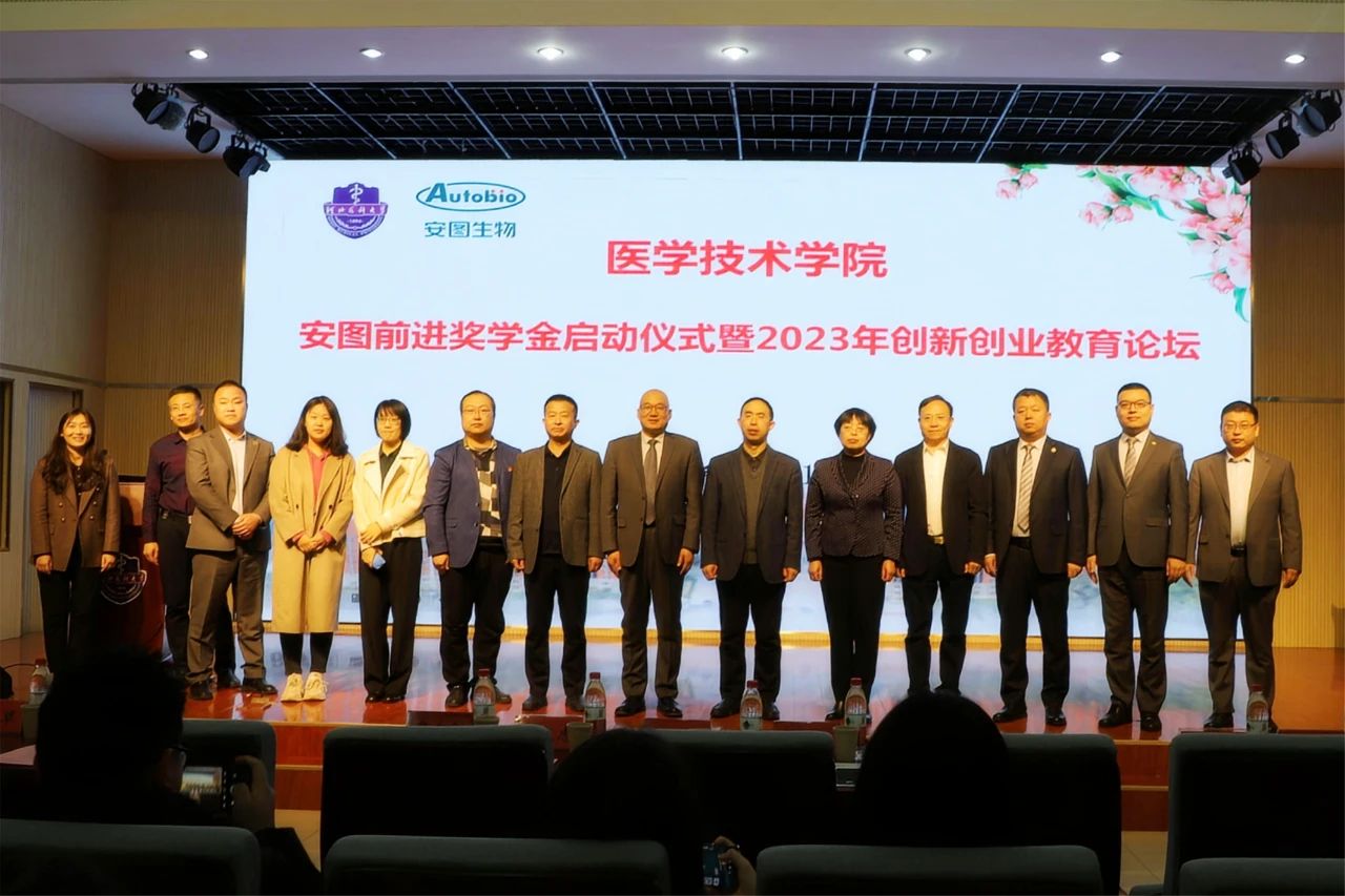 情系检验教育，“安图前进奖学金”在河北医科大学设立