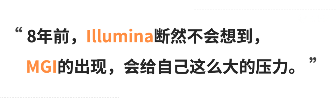 Illumina与MGI“头对头”：此消彼长，未来属于年轻人