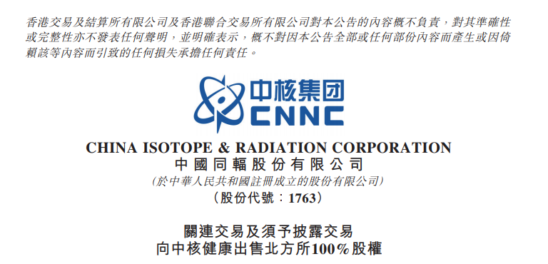 中国同辐拟2.6亿元出售北方所100%股权