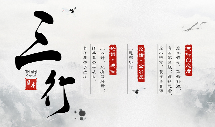 三行资本