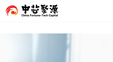 中芯聚源