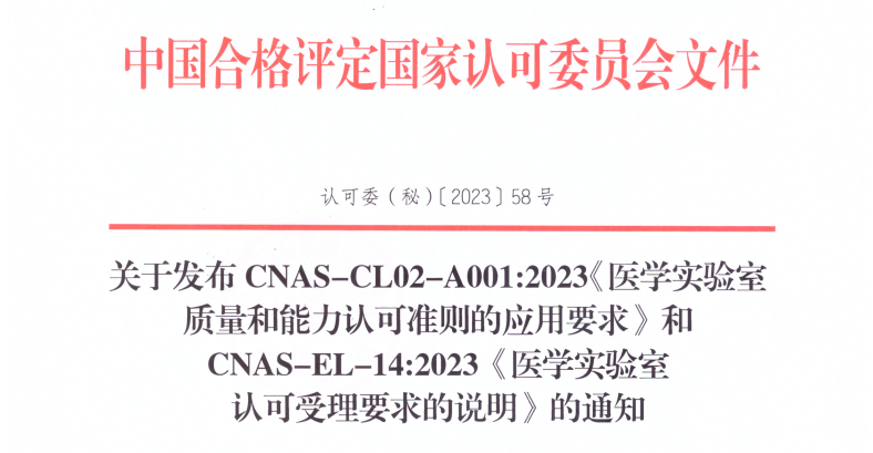 今日实施！ISO15189医学实验室认可新要求!