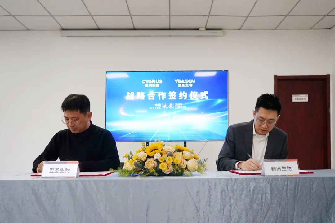 翌圣生物与赛纳生物携手，共拓国产化基因测序新生态