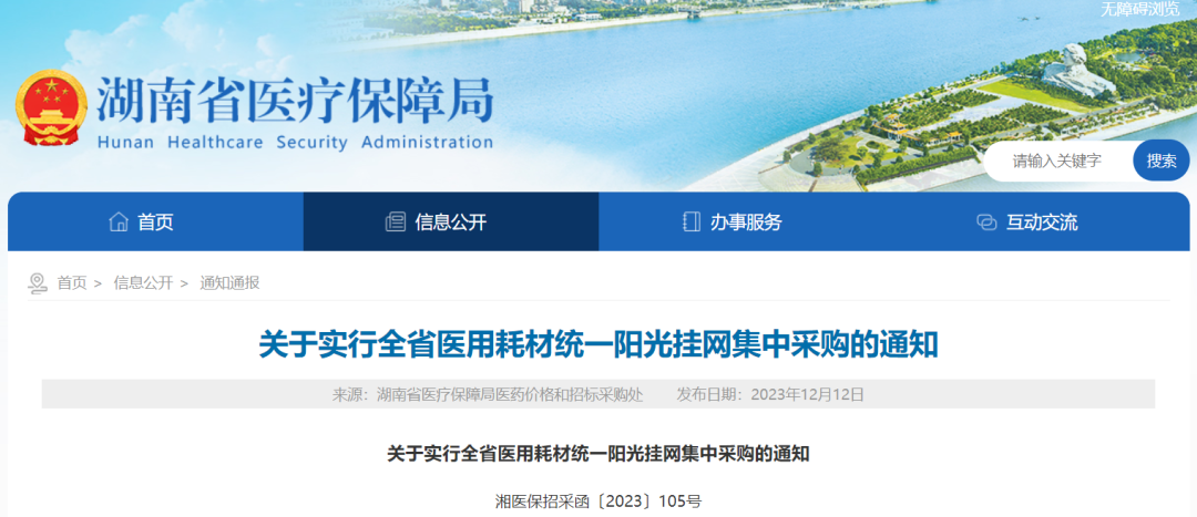 2024年1月1日起，医保招采系统启用！