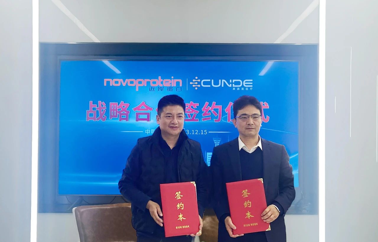 近岸蛋白与康德赛签署战略合作协议