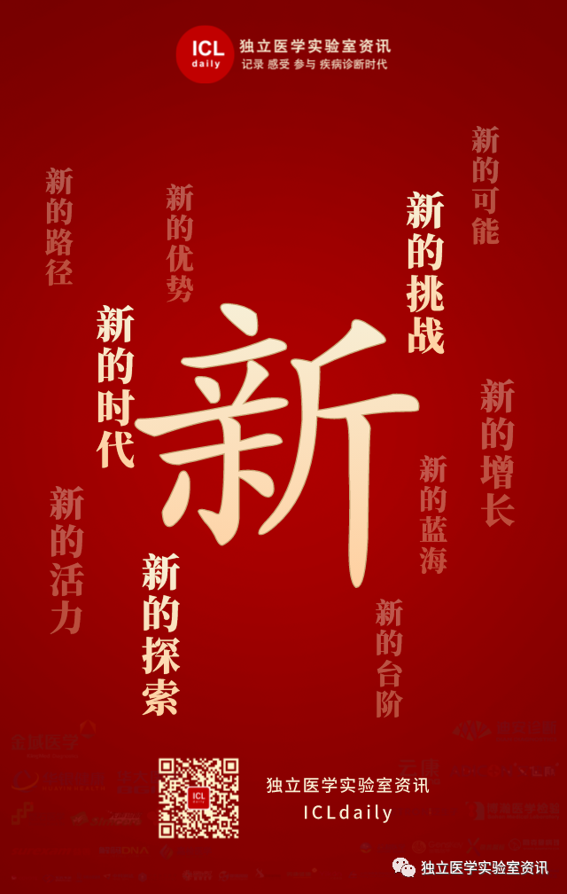 2023年第三方医学检验行业十大热点