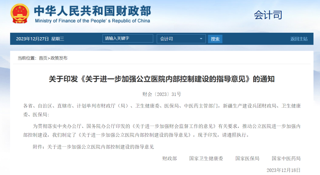 财政部：公立医院严禁举债购置大型医用设备