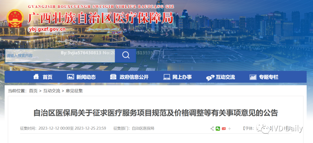 医保局：不区分免疫方法学收费！
