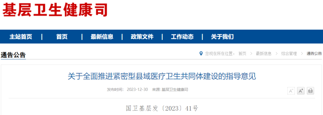 刚刚！国家卫健委：全国各省，建设区域检验中心！