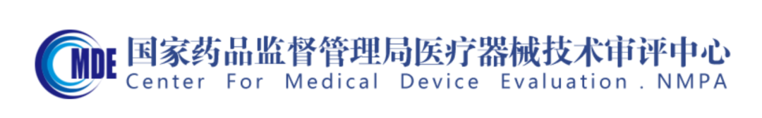 【器审】发布2项注册审查指导原则的通告