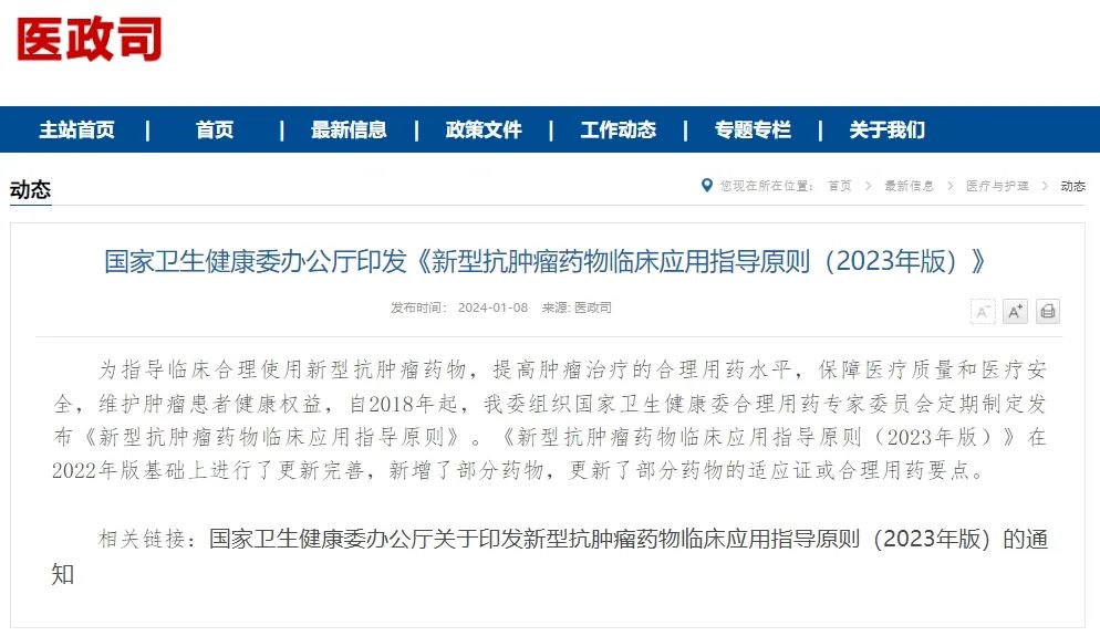 卫健委《新型抗肿瘤药物临床应用指导原则(2023年版)》，新增泛实体瘤用药！ ...
