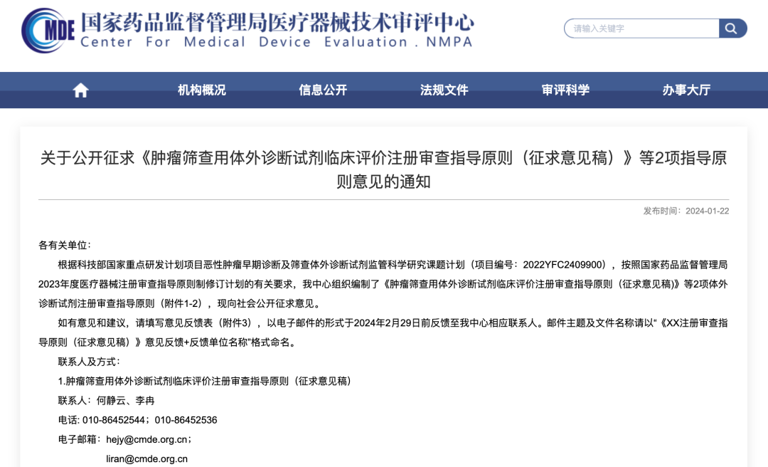 ​器审中心：肿瘤筛查用体外诊断试剂临床评价注册审查指导原则（征求意见稿） ...