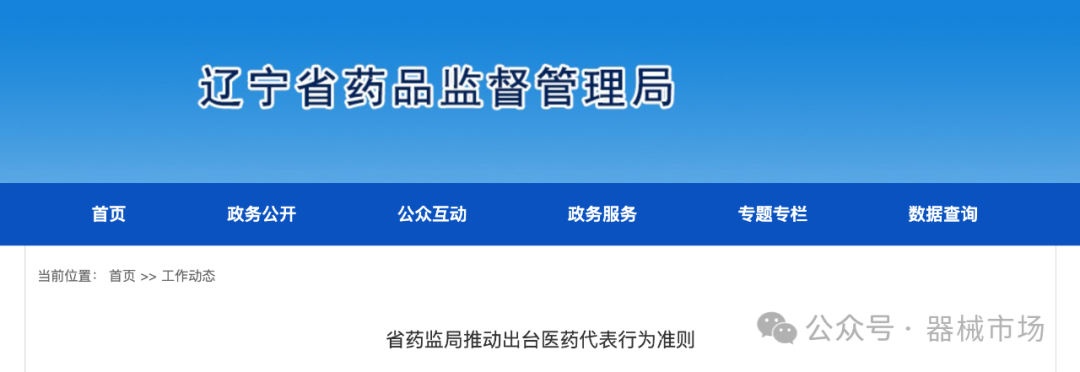 医药代表监管再升级！“九不得”行为准则！