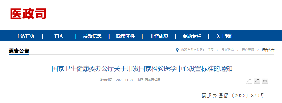 国家检验医学中心：必备检验项目清单