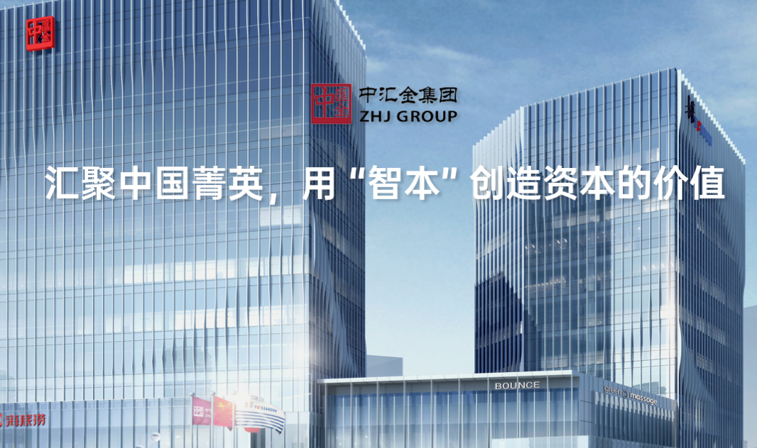 上海中汇金投资集团股份有限公司