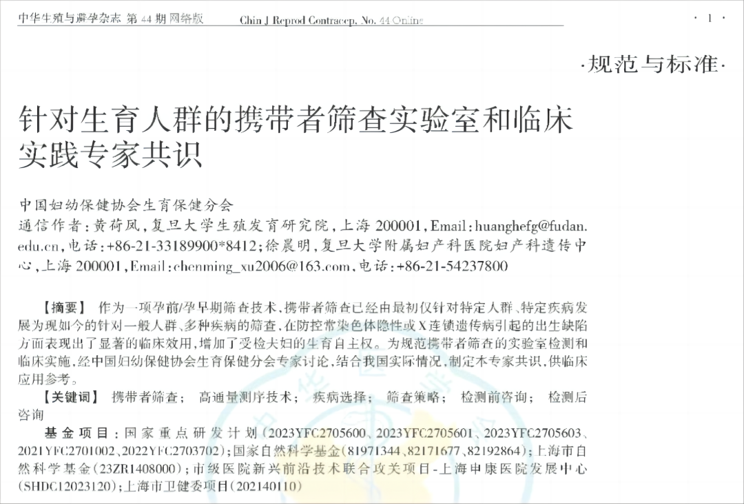 三篇“携带者筛查专家共识”的对比总结