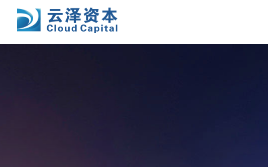 云泽资本