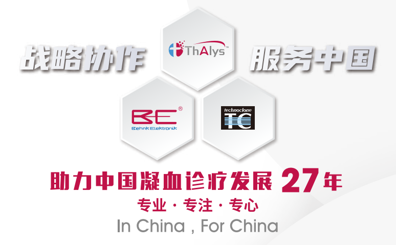 精准前沿 “凝劲”致远丨凝血诊断产学研用合作引领创新浪潮 ...