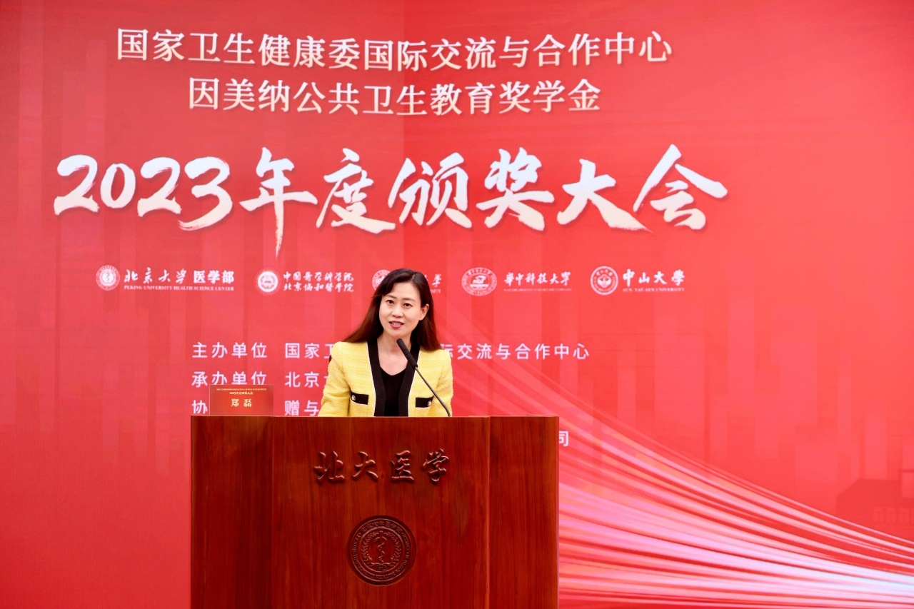 国合中心·因美纳公共卫生教育奖学金2023年度评审会暨颁奖大会在京举行 ...