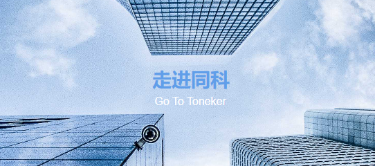 上海同科生物科技有限公司