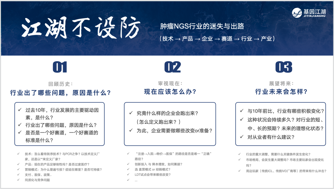 熊磊：NGS行业，从来不是靠几张注册证就能做起来的！