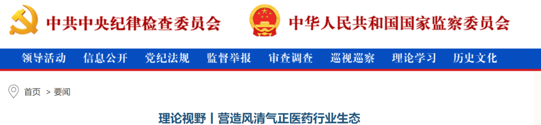 紧盯关键岗位！中纪委发文！