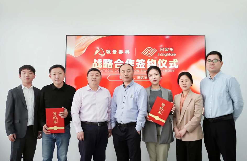 源景泰科与因智拓生物达成战略合作