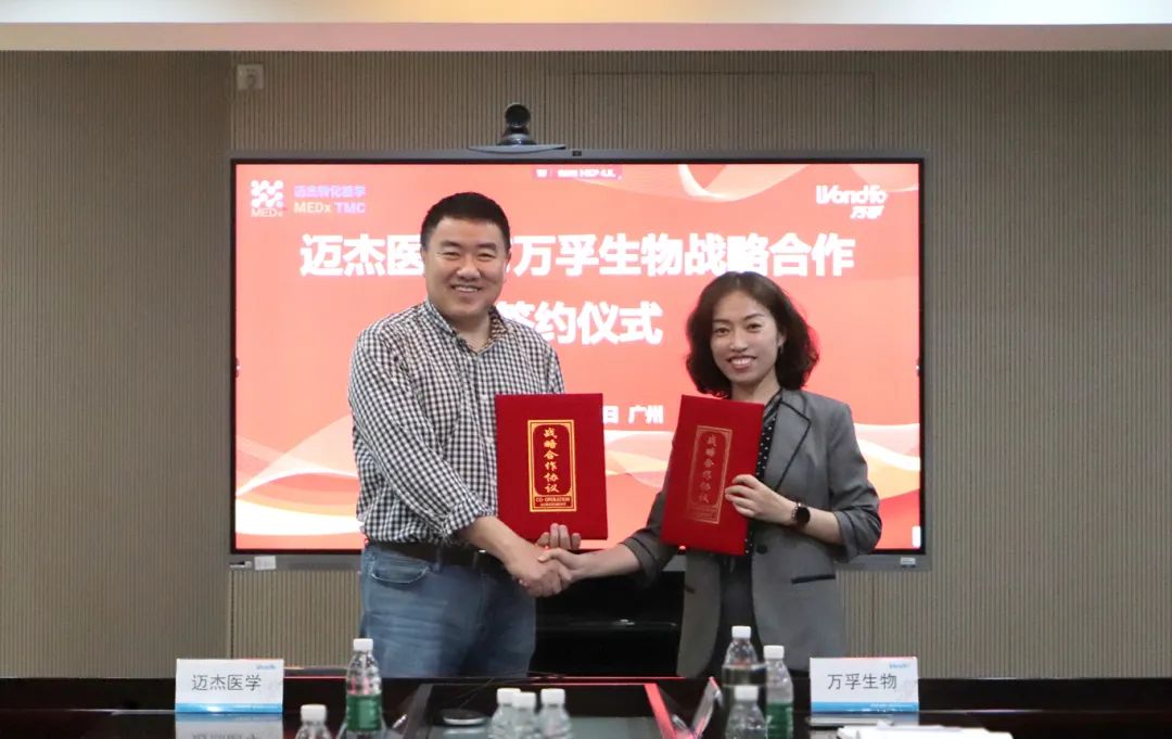 助推肿瘤精准医疗领域发展 万孚生物和迈杰医学达成战略合作 ...