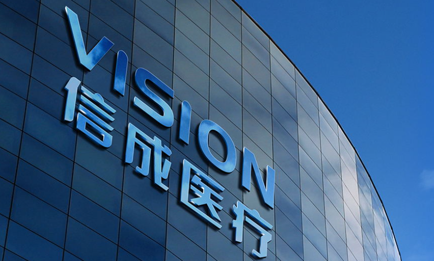 深圳市信成医疗科技有限公司
