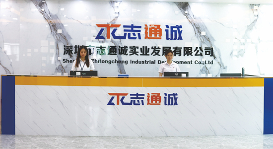 深圳市志通诚实业发展有限公司