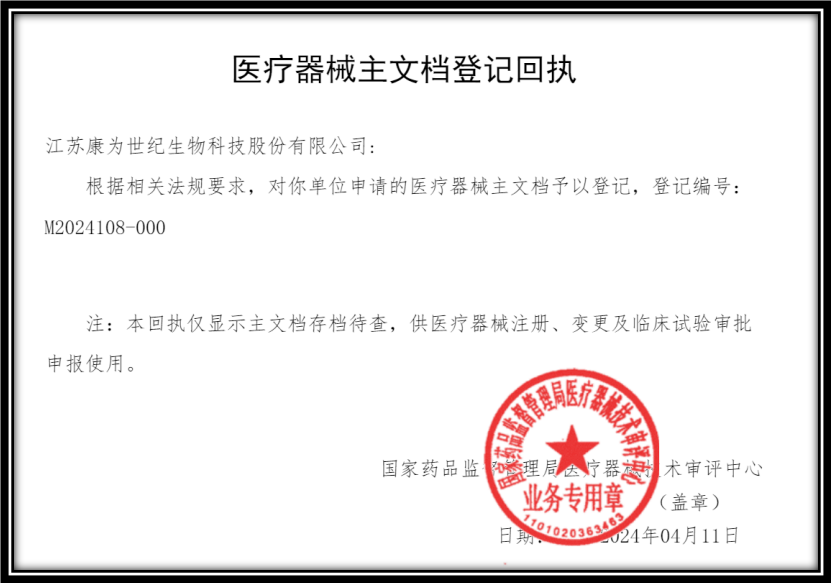 注册报证之利器 | 康为世纪 RT-qPCR一步法完成医疗器械主文档登记！ ...