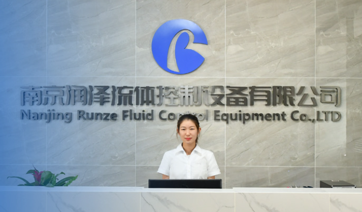 南京润泽流体控制设备有限公司