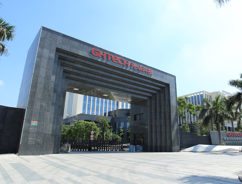 广东光华科技股份有限公司