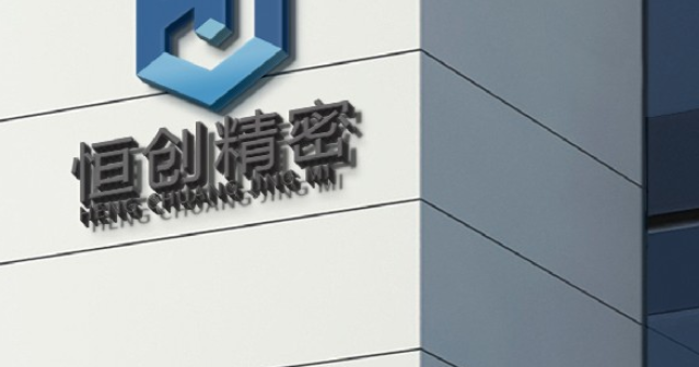 南京恒创精密技术有限公司