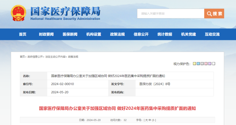 新纪元！试剂“全国联采”将启动！