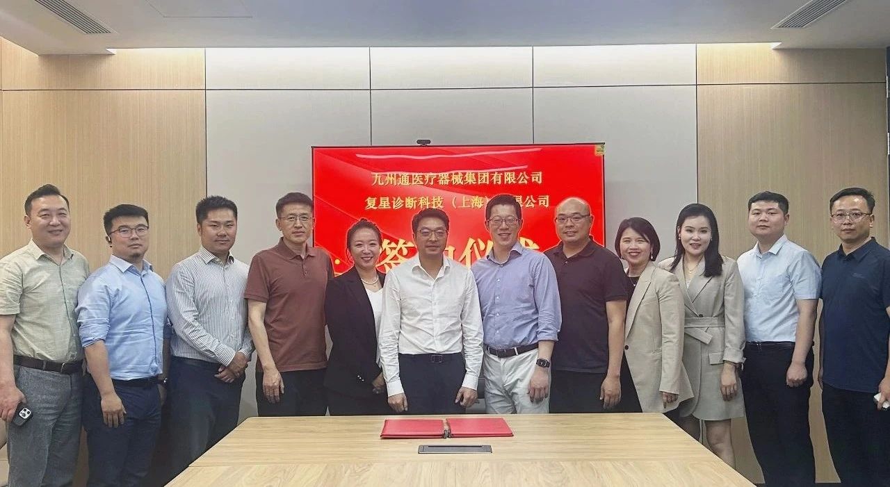 强强联合丨复星诊断与九州通医疗器械集团达成战略合作，加速构建商业化生态圈 ...