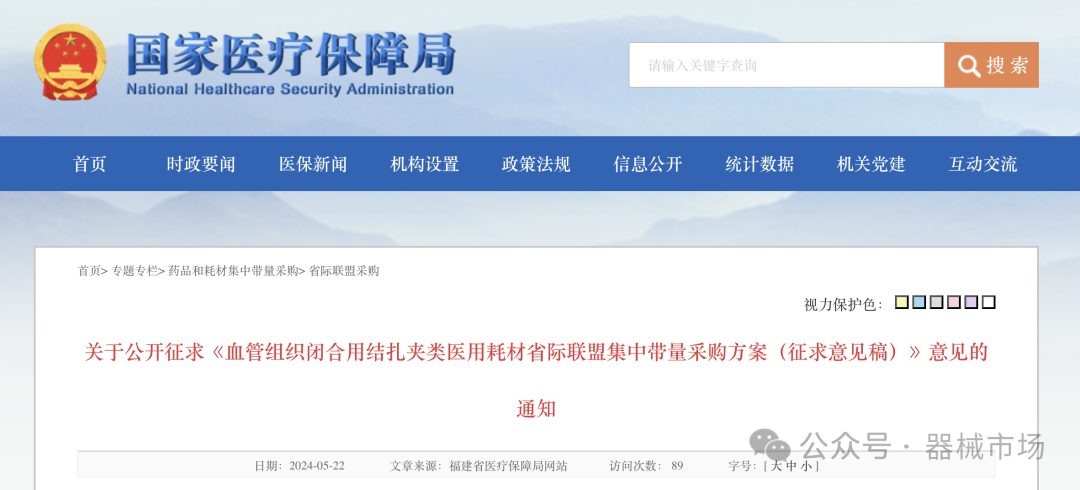 2024首个耗材【全国联采】方案来了！