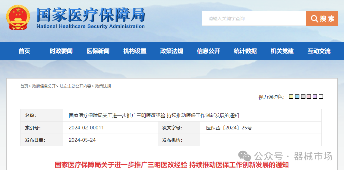 重磅！国家发文，利好医械市场！