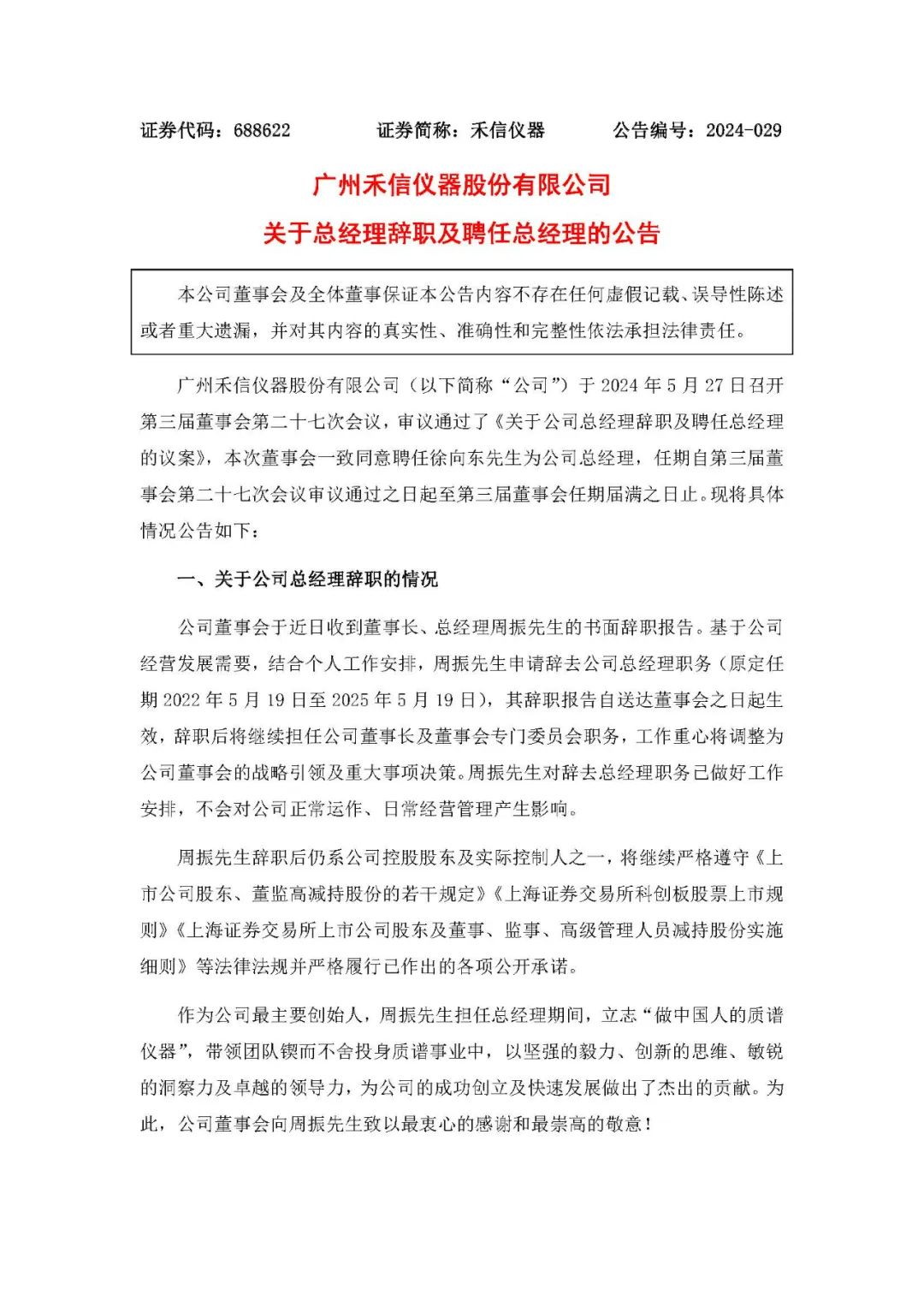 IVD上市企业，总经理辞职，换上职业经理人！