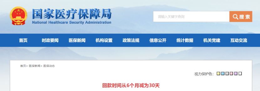 国家医保局发文，《回款时间从6个月减为30天》！