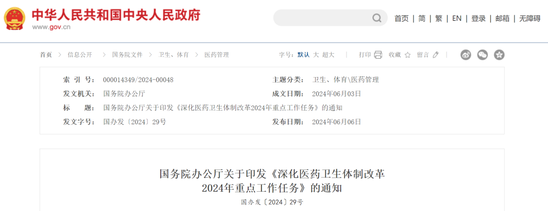国务院：体外诊断试剂唯一标识，全面实施！