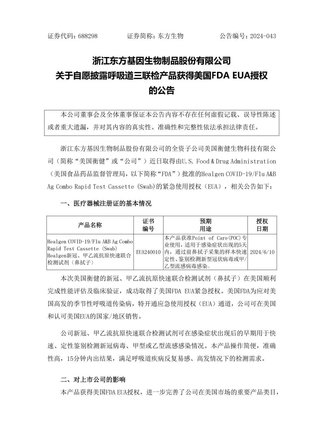 甲乙新三连检市场不好做？有企业刚刚获得美国FDA紧急授权！ ...